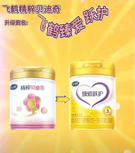 【飞鹤臻爱跃护850克】买三送一。
1段850克四罐834元；
2段850克四罐834元；
3段800克四罐804元； 商品图2