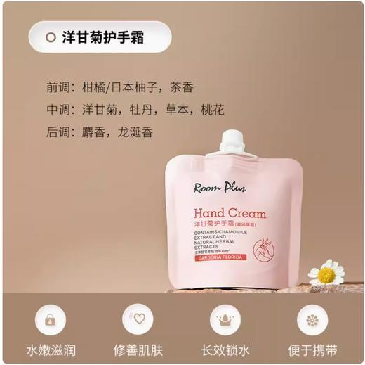 roomplus洋甘菊护手霜30g 商品图0