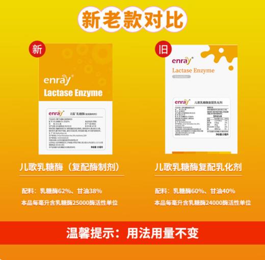 【刮码发货】儿歌乳糖酶滴剂型15ml 商品图5