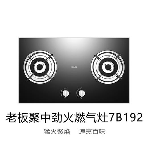 老板/烟机灶具套装/5326+7B192 商品图1