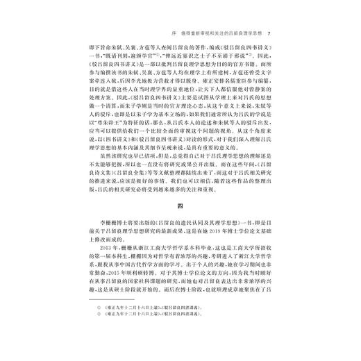 吕留良的遗民认同及其理学思想 商品图4