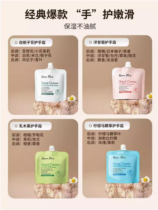 roomplus白栀子花护手霜30g 商品图2