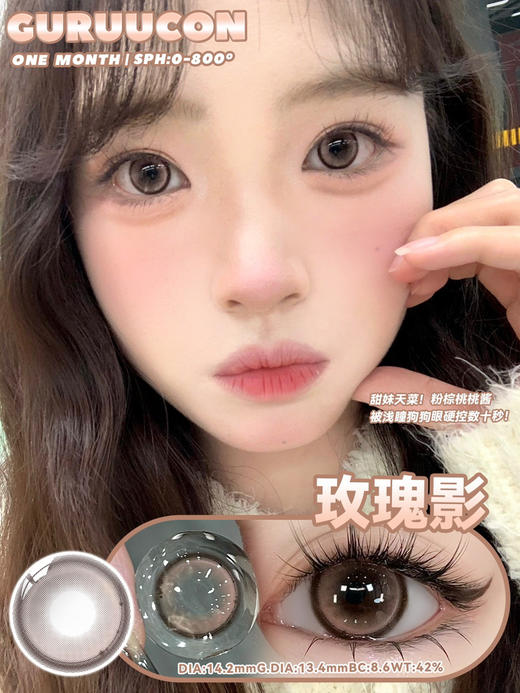 【月抛】玫瑰影·Guruucon丨14.2mm（月抛/2片装） 商品图0