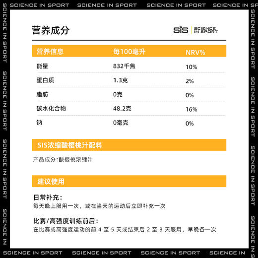英国SIS浓缩酸樱桃汁保持运动表现马拉松跑步运动前后补剂体考体侧比赛训练运动补剂 商品图3