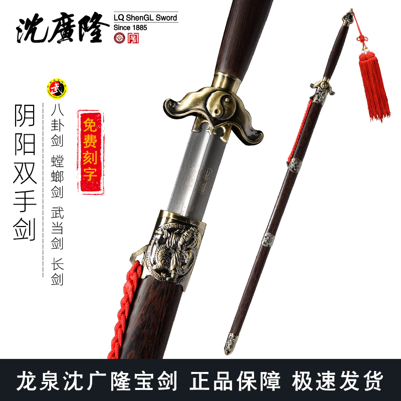 阴阳双手 武术八卦剑 螳螂剑 太极双手剑 太极剑 未开刃