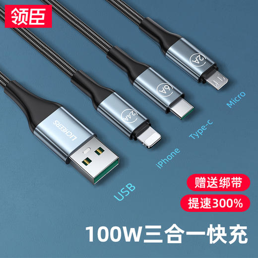 【自营】领臣 66W一拖三超级快充 LC-439充电线 商品图1