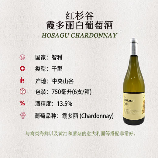 750ml x 6瓶智利红杉谷霞多丽干白葡萄酒 商品图5