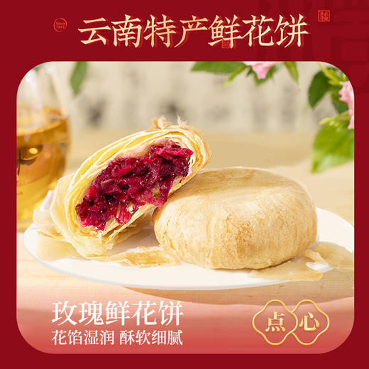 潘祥记官方旗舰店960g玫瑰鲜花饼30g*32枚 商品图5