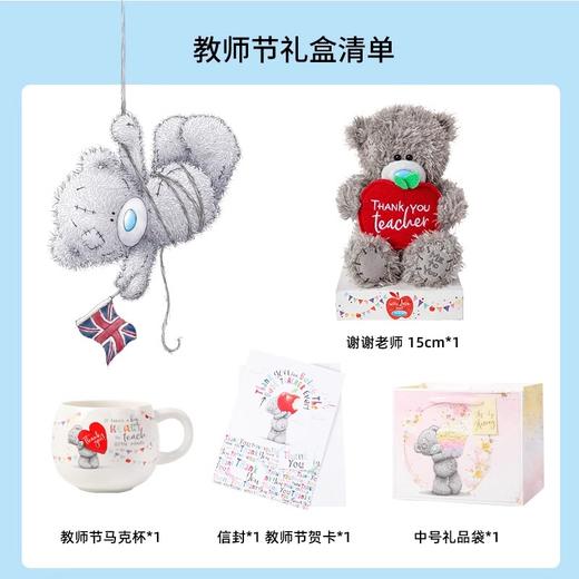 英国Me to You2024教师节礼盒套装 商品图4