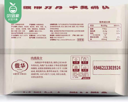 馥华黑猪福州肉燕/1包（200g）生产日期：25年10月补单专用 商品图4