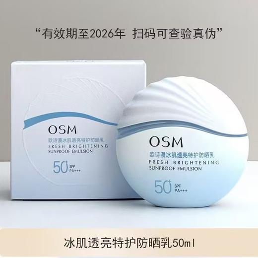 BGW欧诗漫50倍清透防晒乳50克 商品图0