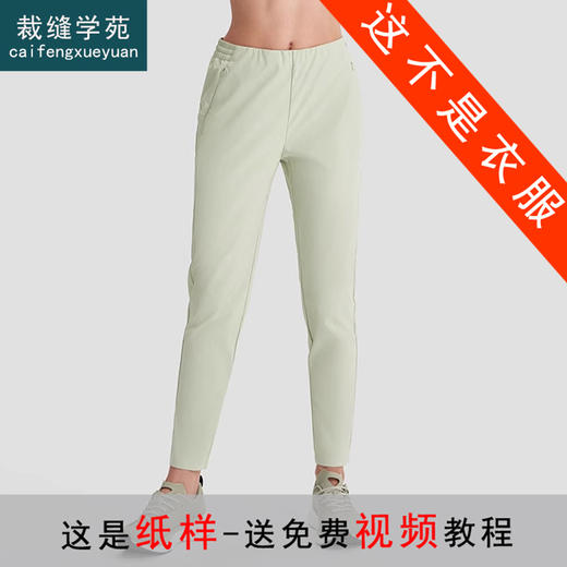 裁缝学苑AS324女士运动长裤纸样女装夏季新款运动裤图纸裁剪 商品图0