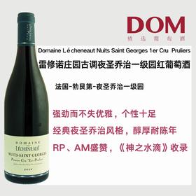 雷修诺庄园 古调夜圣乔治一级园红葡萄酒 Domaine Lécheneaut Pruliers Nuits Saint Georges 1er Cru