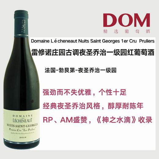 雷修诺庄园 古调夜圣乔治一级园红葡萄酒 Domaine Lécheneaut Pruliers Nuits Saint Georges 1er Cru 商品图0
