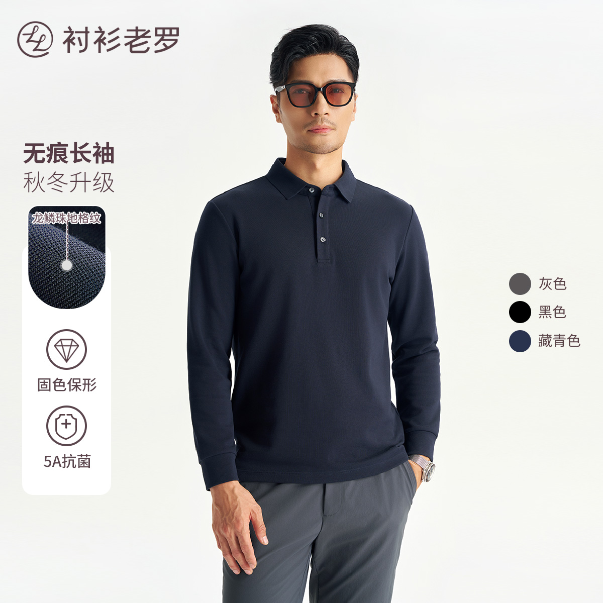 【如新五号】无痕龙鳞珠地长袖POLO衫247X0P915L