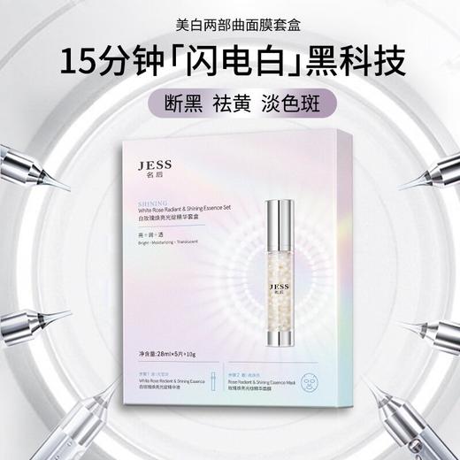 白玫瑰美白两部曲面膜套盒 |15分闪电白黑科技，断黑 祛黄 淡色斑 商品图1