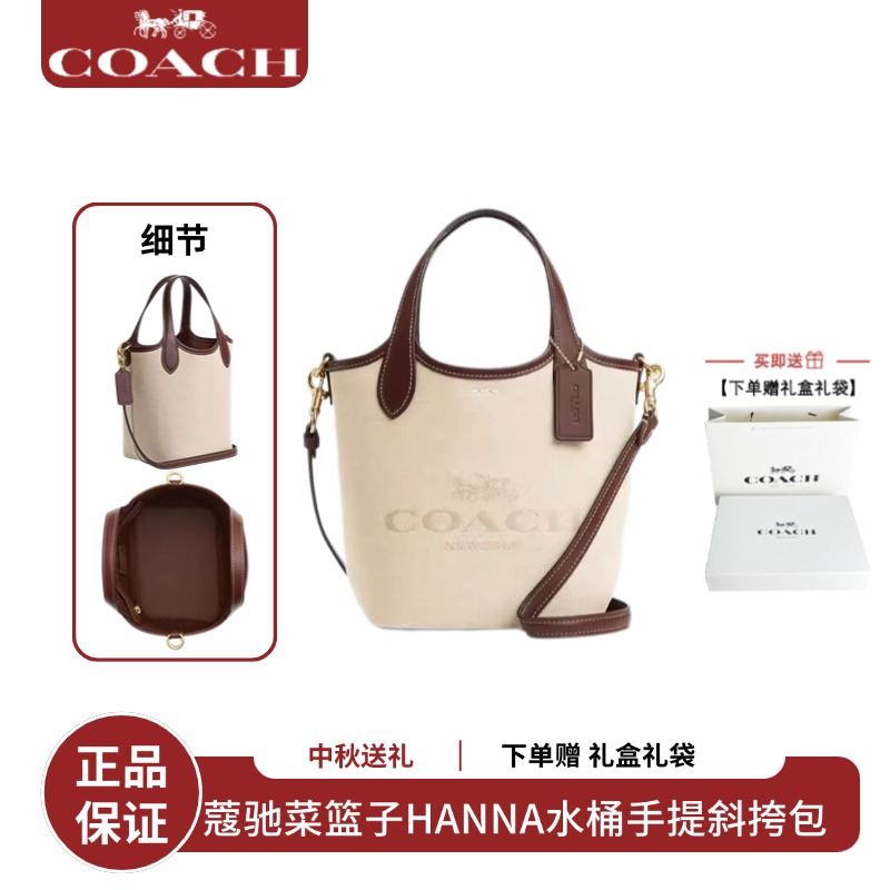 专享【下单送礼盒礼袋】COACH/蔻驰奥莱女士菜篮子HANNA水桶包手提斜挎包通勤包包