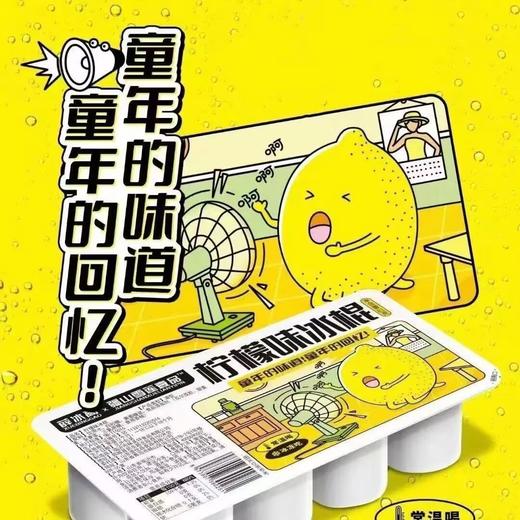 薛冰糕柠檬味冰棍 商品图0