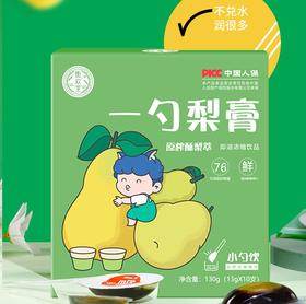 【秋季进补，一勺好梨膏】一勺梨膏 枇杷秋梨膏 罗汉果莱阳梨 纯手工熬制 一勺饮浓缩梨膏130克（13克*10支）