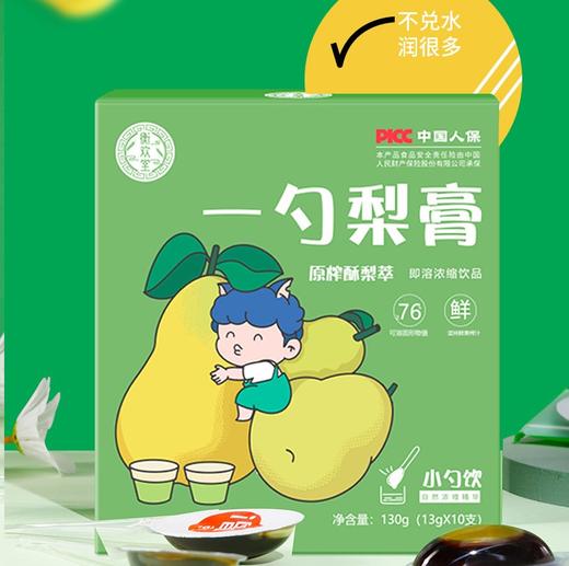 【秋季进补，一勺好梨膏】一勺梨膏 枇杷秋梨膏 罗汉果莱阳梨 纯手工熬制 一勺饮浓缩梨膏130克（13克*10支） 商品图0