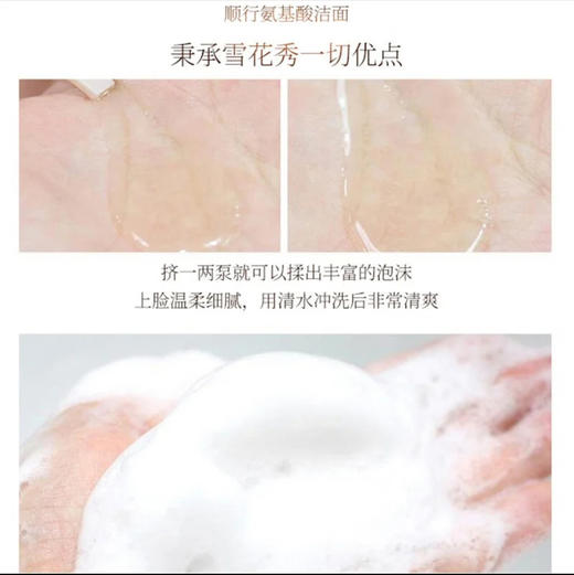 雪花秀•顺行氨基酸洗面奶中小样50ml 柔和洁面泡沫细腻清爽不紧绷旅行 商品图2