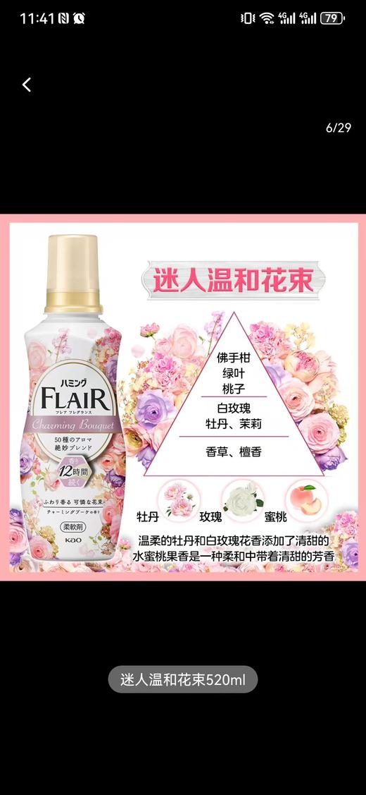 花王日本花王柔顺剂持久留香衣物防静电柔软剂护理剂除皱进口家用520ML 商品图1