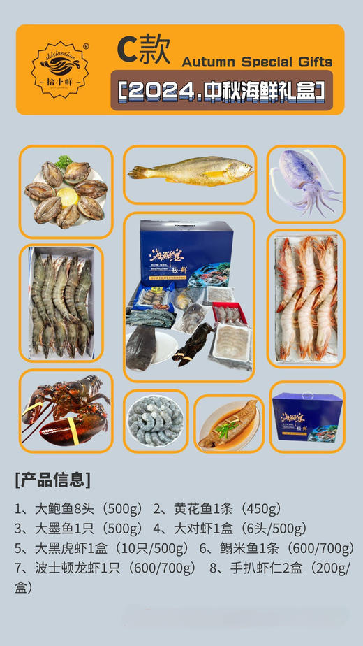C款【2024·中秋海鲜礼盒】 商品图0