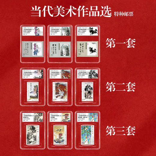 《当代美术作品选》邮票 2024-17、2018-10、T141 商品图4
