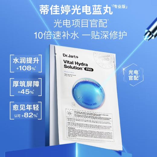 蒂佳婷光电蓝丸面膜玻尿酸PLUS补水保湿修护透亮5片/盒 商品图0