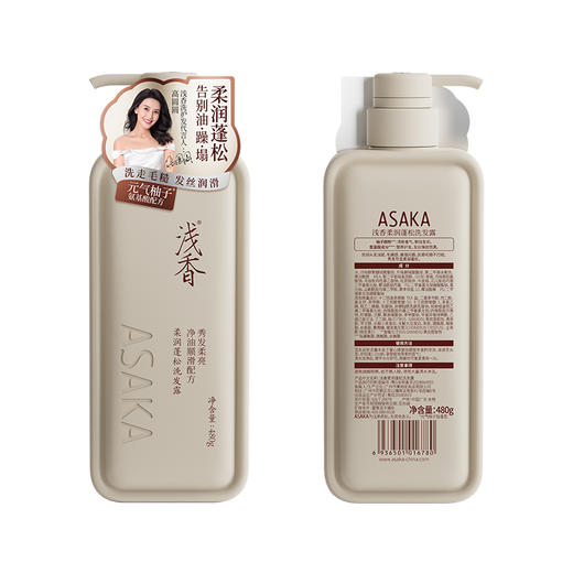 【自营】浅香	元气柚子系列洗发露720g（赠：中样*1+4包小样）	QIANXIANG-009 商品图1