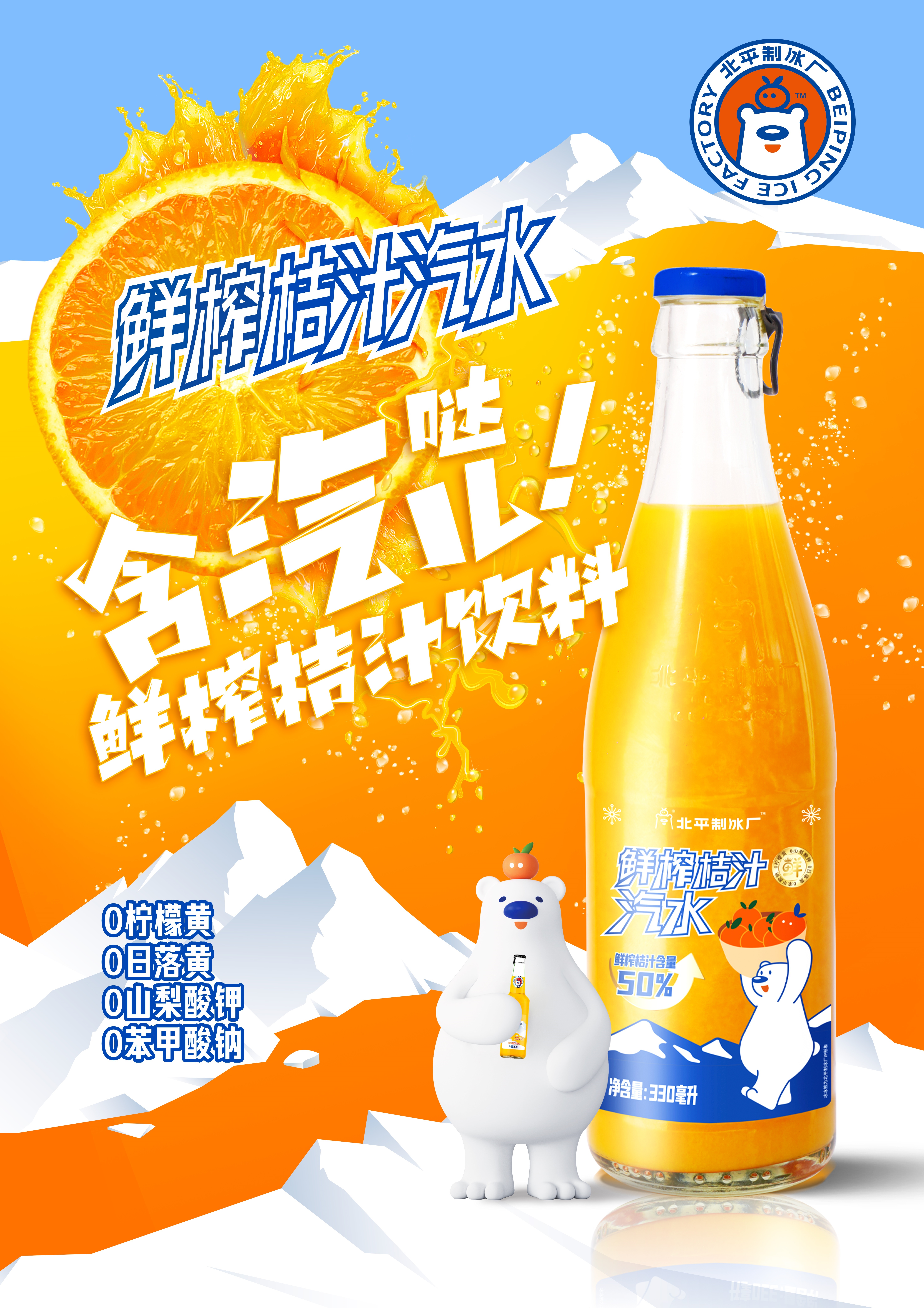 【50%果汁含量】北冰洋鲜榨桔汁汽水果汁饮品鲜果压榨饮料330ml*6瓶