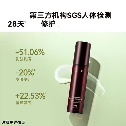 HBN·蕴能舒缓修护精华液 商品图2