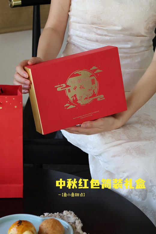 中秋简装礼盒（6个装）（保质期常温5-7天） 商品图0
