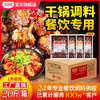 【试用/体验专区】干锅/香锅底料 商品缩略图1