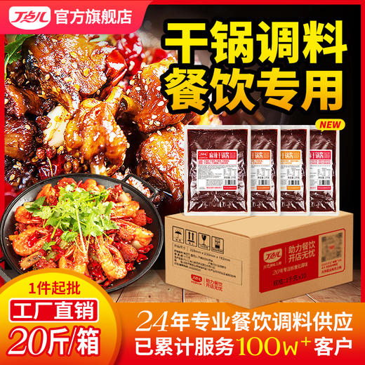【试用/体验专区】干锅/香锅底料 商品图1