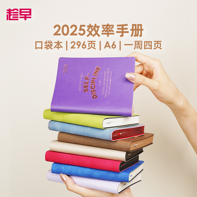 趁早2025【口袋本】效率手册便携小本子笔记本高颜值精致自律打卡本日程日记本手账