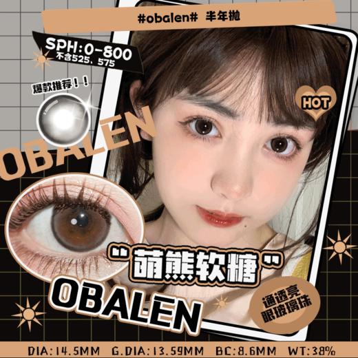 萌熊软糖14.5【绝版花色】欧巴兰美瞳半年抛2片装（售罄不补货） 商品图0