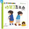 幼儿园生活体验图画书（全10册） 商品缩略图2