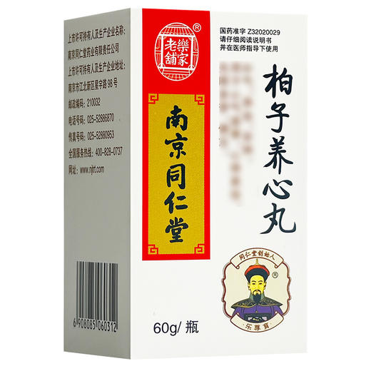 柏子养心丸，60g，乐家老铺 商品图1