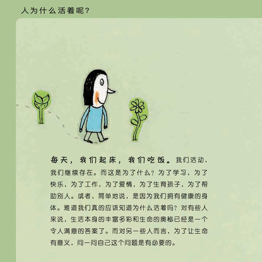 “儿童哲学智慧书“系列（ 共12册） 商品图12