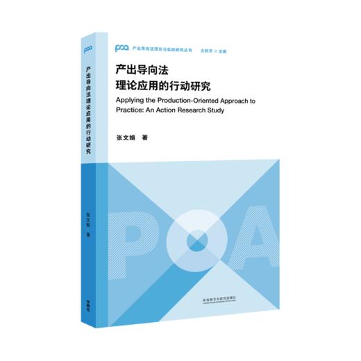 【5册装】产出导向法理论与实践研究丛书 商品图5