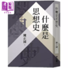 预售 【中商原版】什么是思想史 港台原版 陈正国 联经 商品缩略图0