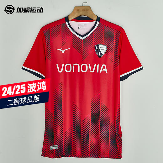 SFS美津浓Mizuno正品24/25 波鸿二客球员版球衣  P2GABX03-64 商品图0