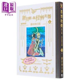 【中商原版】漫画 黑博物馆 新月啊 与怪物共舞 6完 藤田和日郎 台版漫画书 东立出版