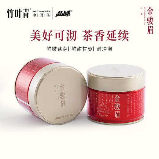 竹叶青茶业出品 武夷山金骏眉特级 50g小罐装茶叶自己喝 商品图2