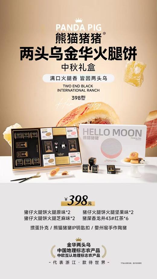 熊猫猪猪火腿月饼398礼盒 商品图0