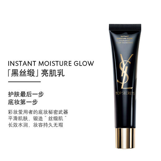 YSL圣罗兰黑丝缎妆前乳 隔离提亮肤色服帖无瑕水润40ml【CDF】 商品图1
