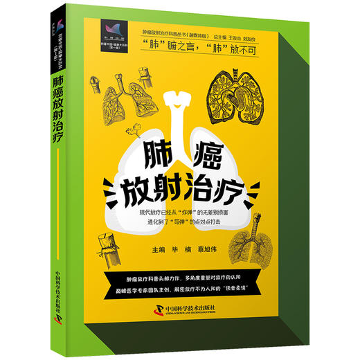 肺癌放射治疗 商品图0