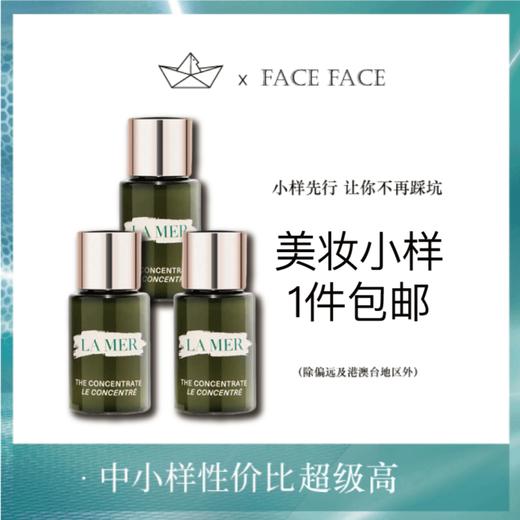【专柜小样】法国 LA MER海蓝之谜 浓缩修护精华露 5ml 商品图0