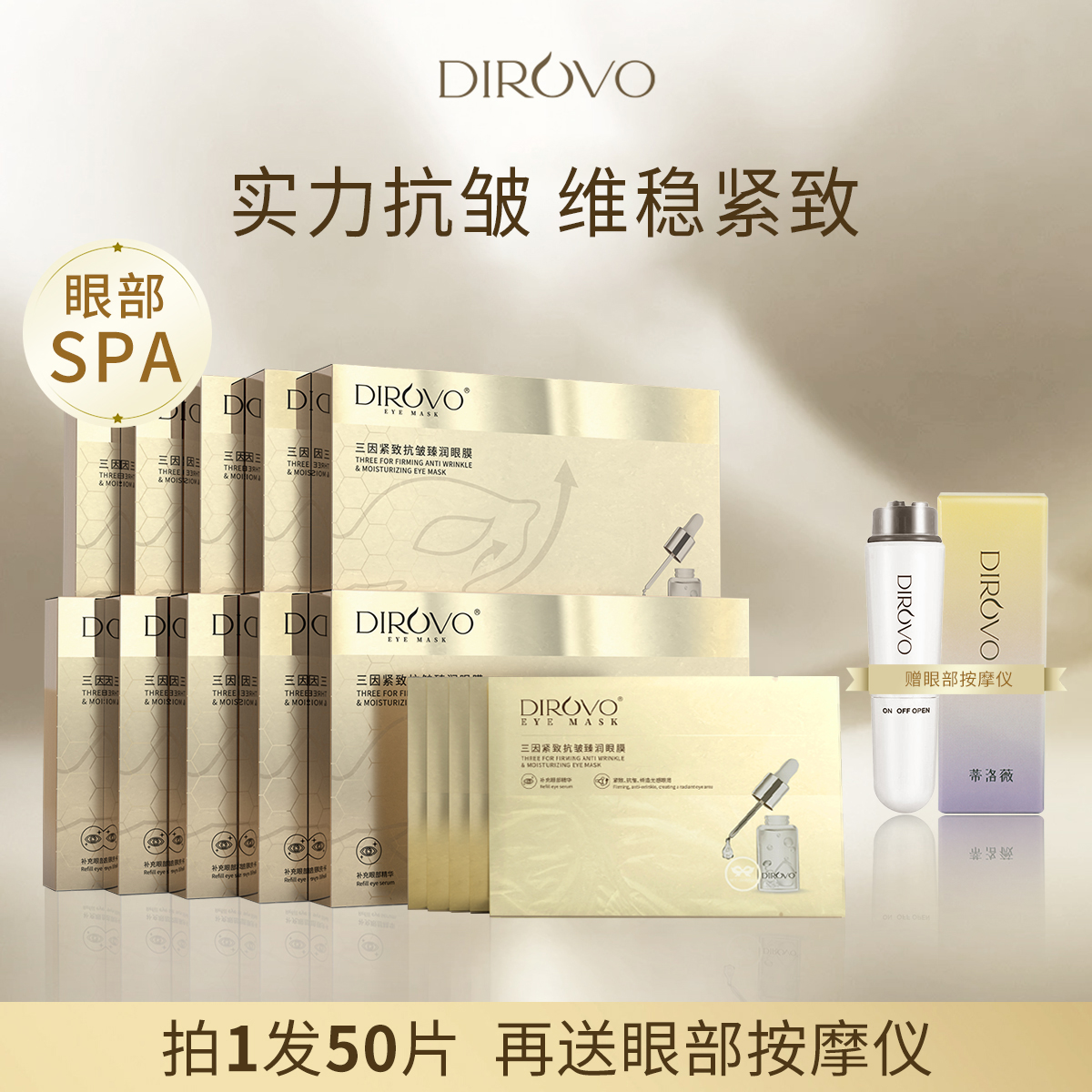 蒂洛薇Dirovo三因紧致抗皱臻润黄金眼膜 GC 淡化细纹眼纹